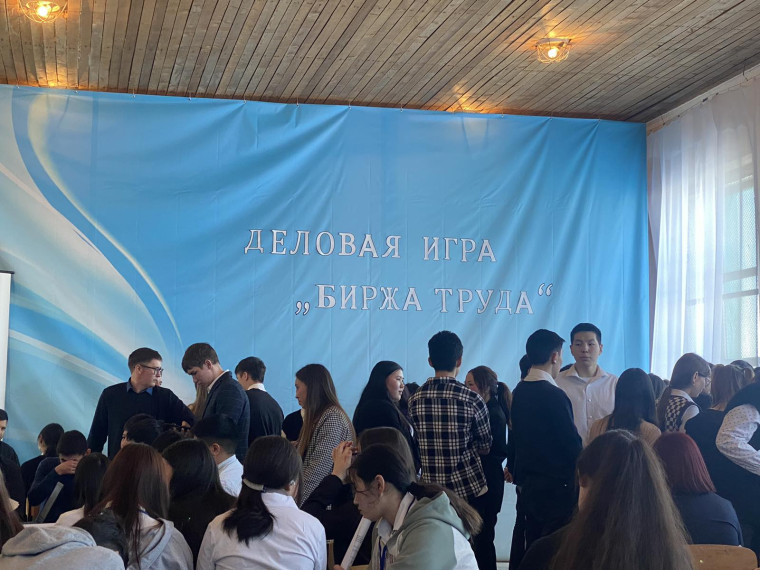 Деловая игра "Биржа труда".